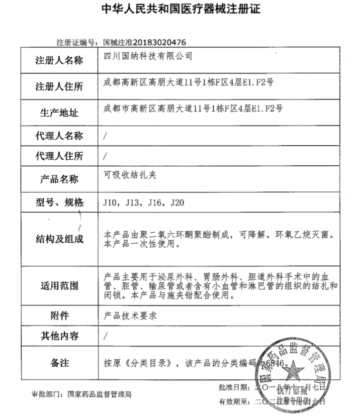 国纳科技www.702ww.com（中国）官方网站注册证